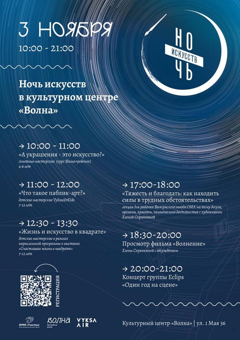 noch-iskusstv-2025-v-kulturnom-tsentre-volna