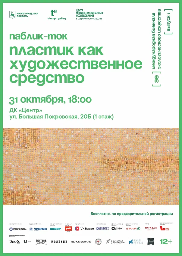 plastik-kak-khudozhestvennoe-sredstvo