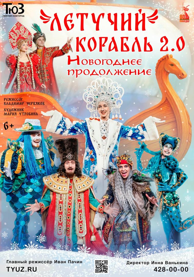 spektakl-letuchy-korabl-20