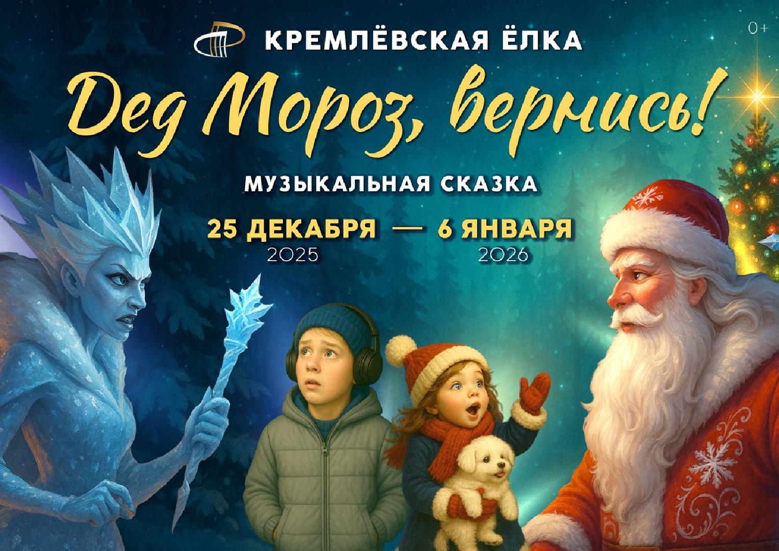 muzykalnaya-skazka-ded-moroz-vernis