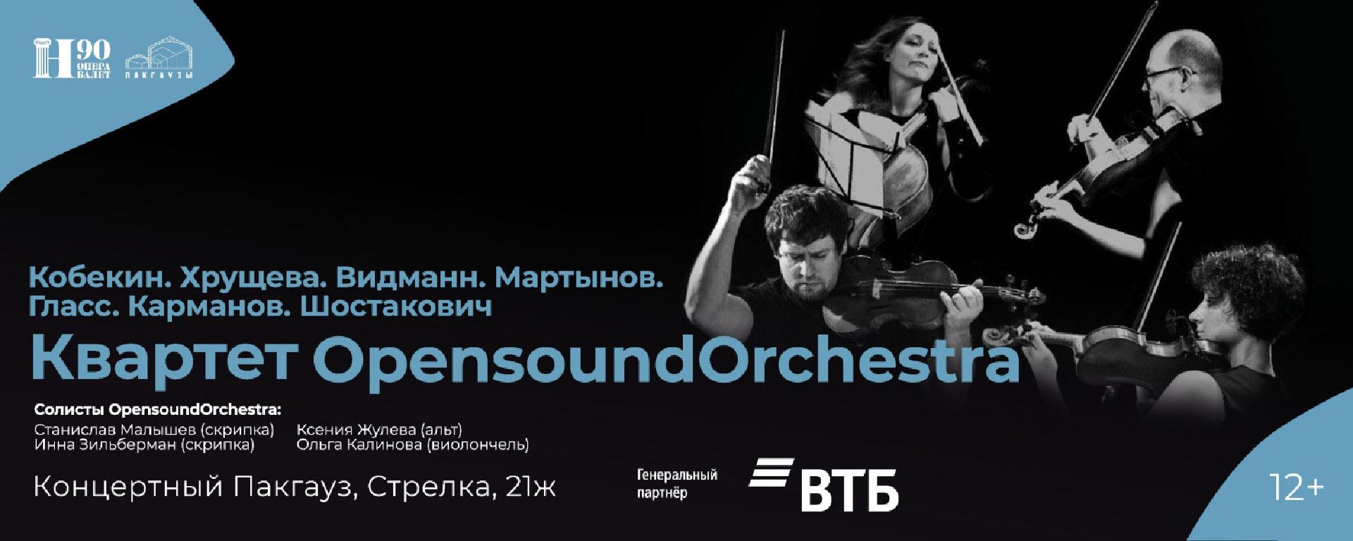 kontsert-kvartet-opensoundorchestra