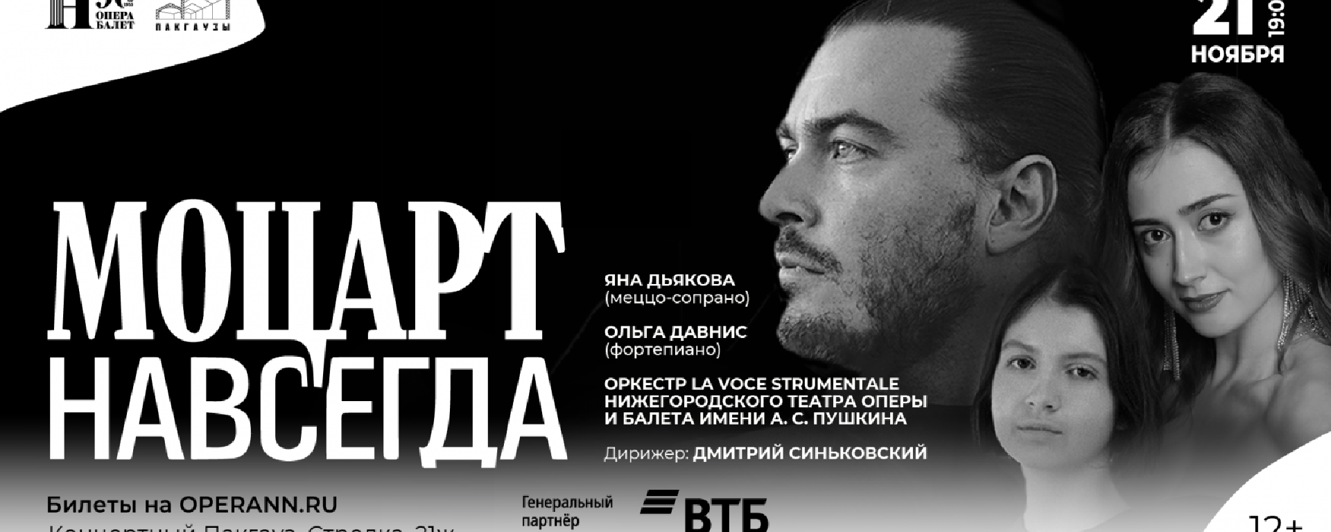 kontsert-motsart-navsegda