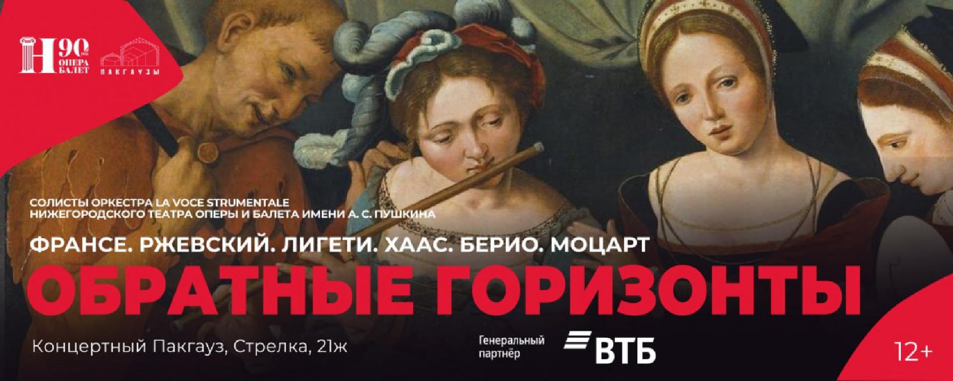 kontsert-obratnye-gorizonty