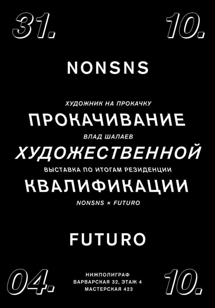 vystavka-nonsns-khudozhnik-na-prokachku