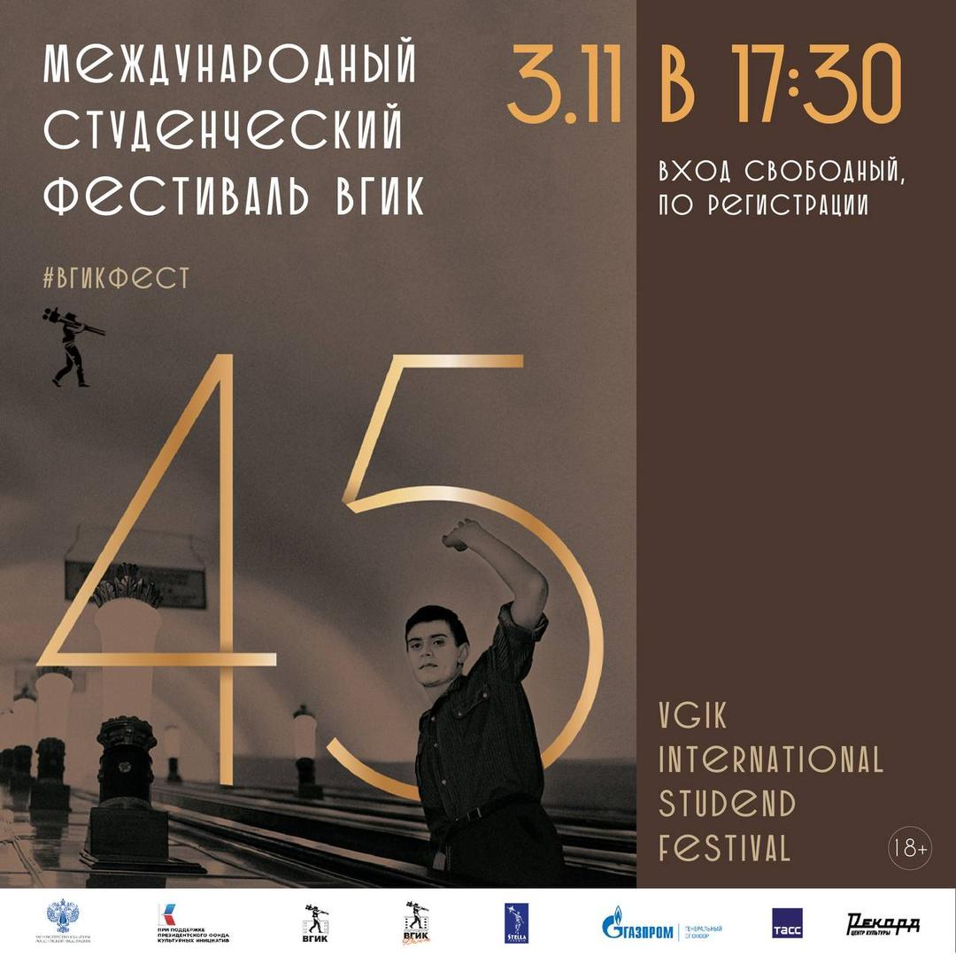 45-mezhdunarodny-festival-vgik-programma-konkursnykh-korotkometrazhnykh-filmov