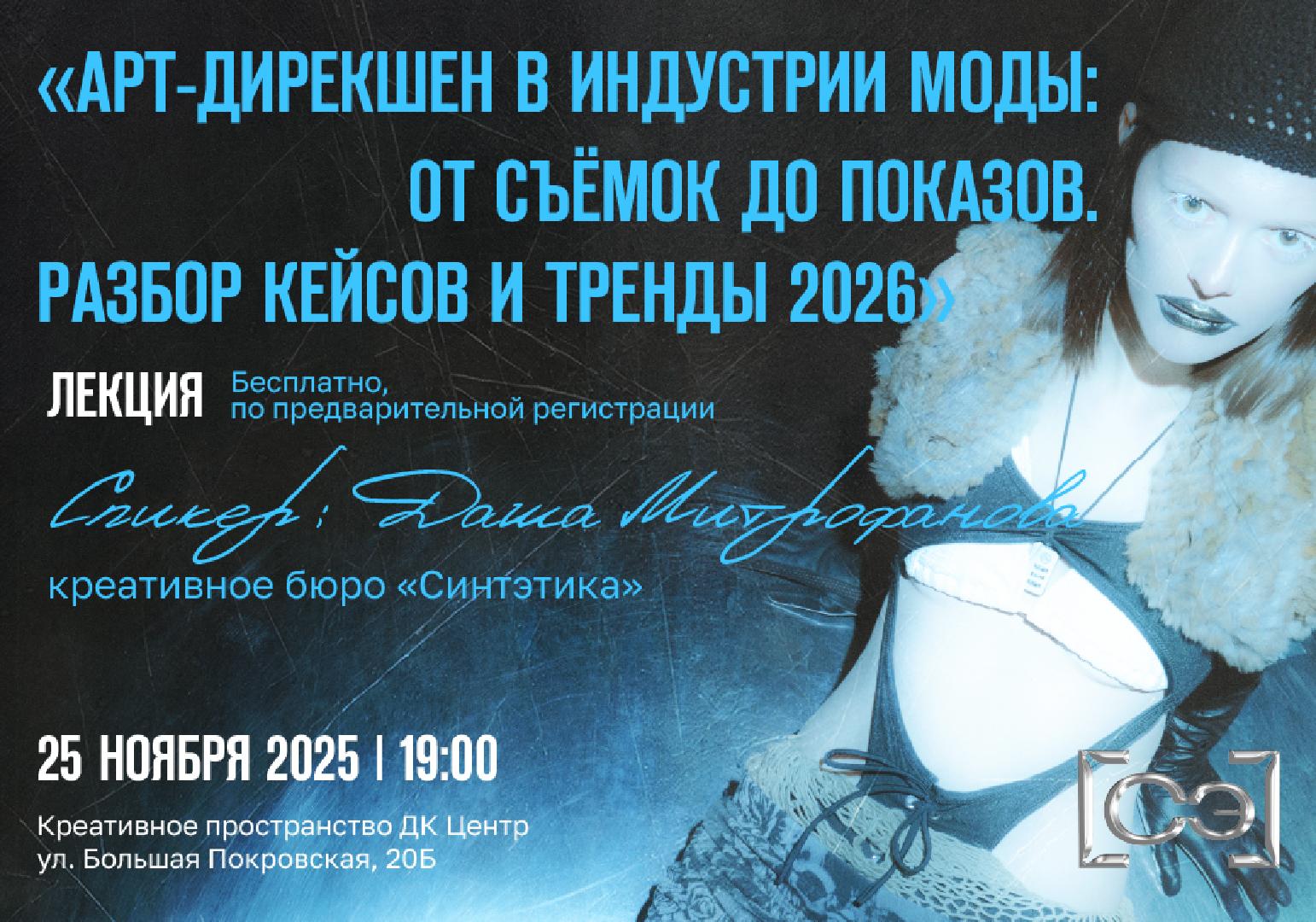 art-direkshen-v-industrii-mody-ot-syomok-do-pokazov-razbor-keysov-i-trendy-2026