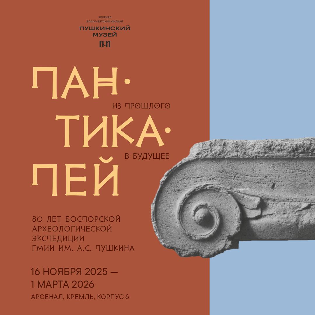 vystavka-pantikapey-iz-proshlogo-v-buduschee