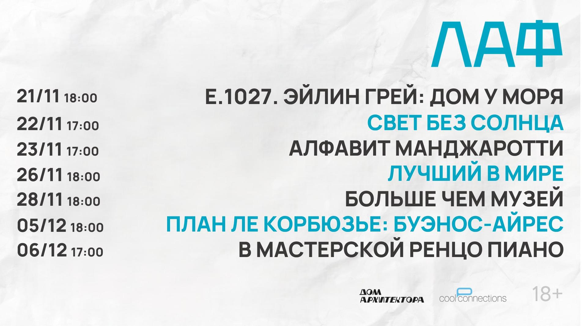 arkhitekturny-kinofestival-laf