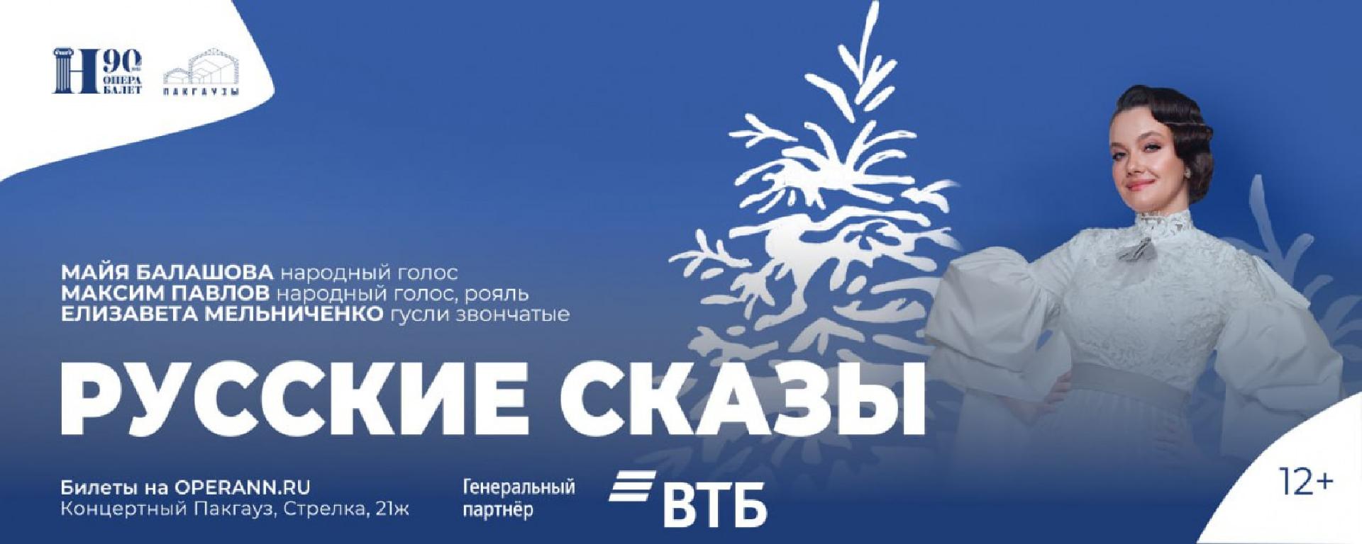 kontsert-russkie-skazy