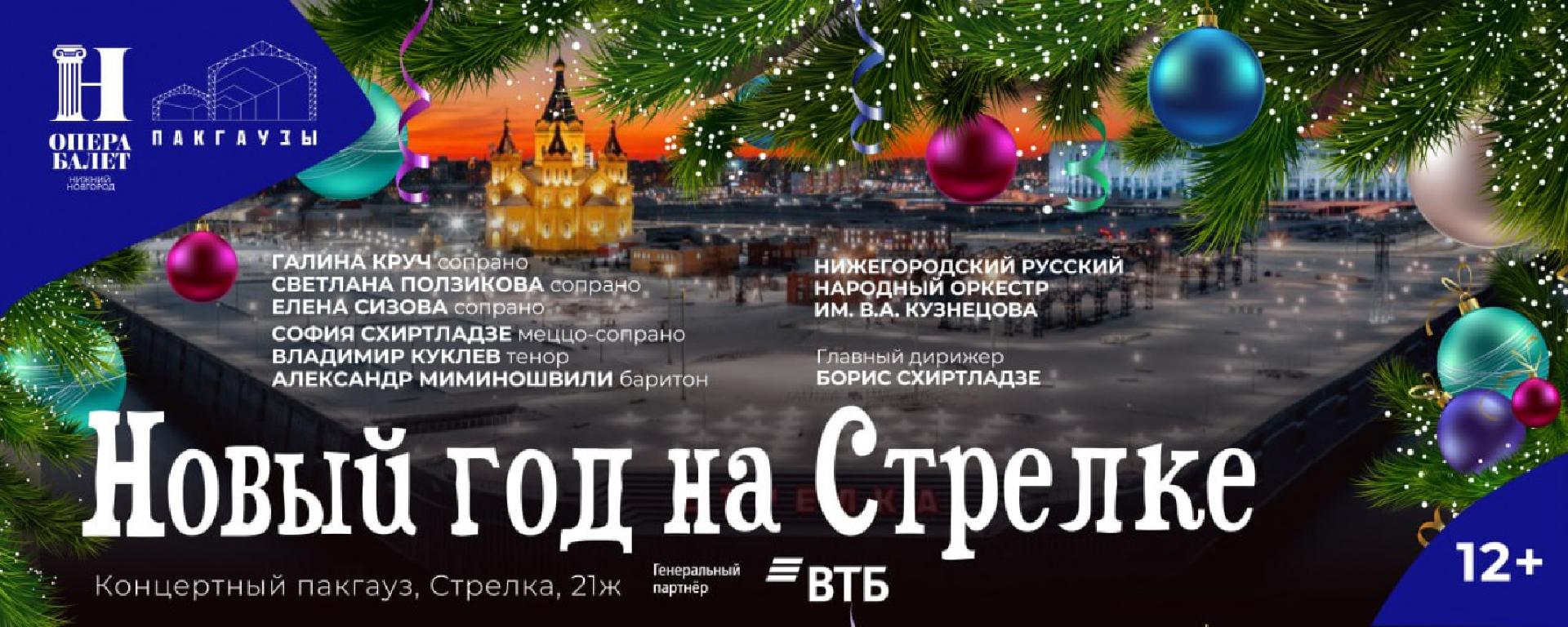kontsert-novy-god-na-strelke