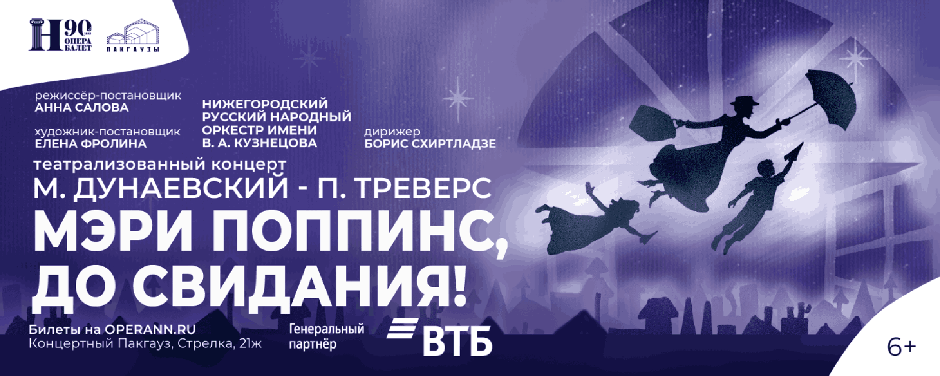 kontsert-meri-poppins