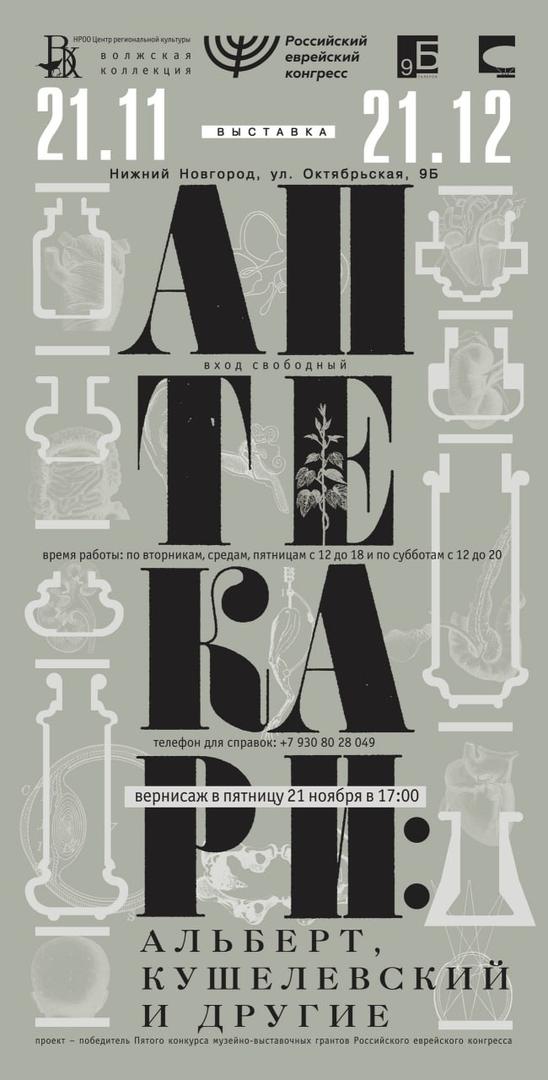 vystavka-aptekari-albert-kushelevsky-i-drugie