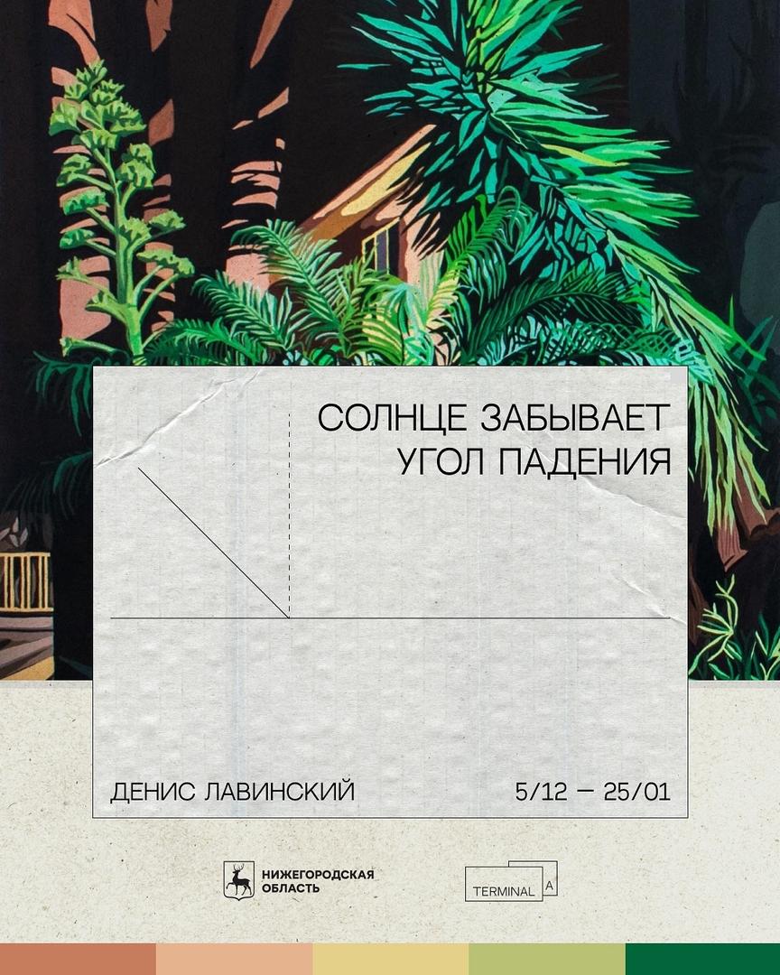 vystavka-solntse-zabyvaet-ugol-padeniya