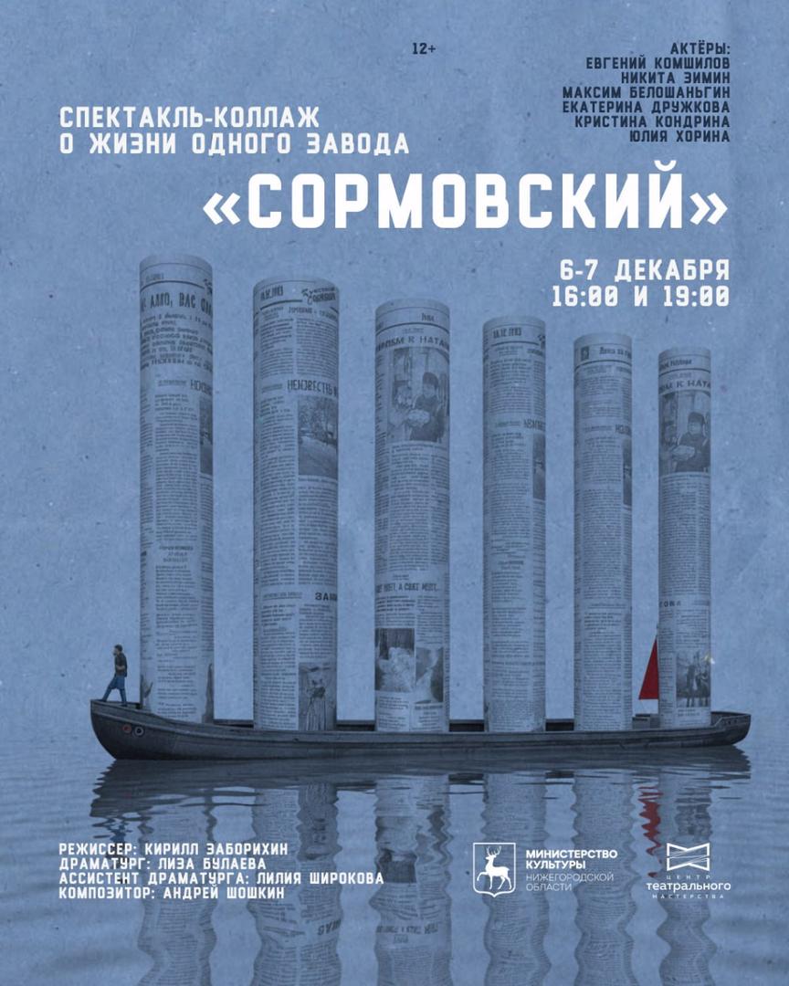 spektakl-sormovsky
