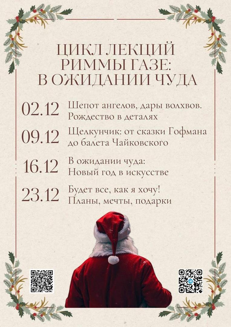 tsikl-lektsy-v-ozhidanii-chuda