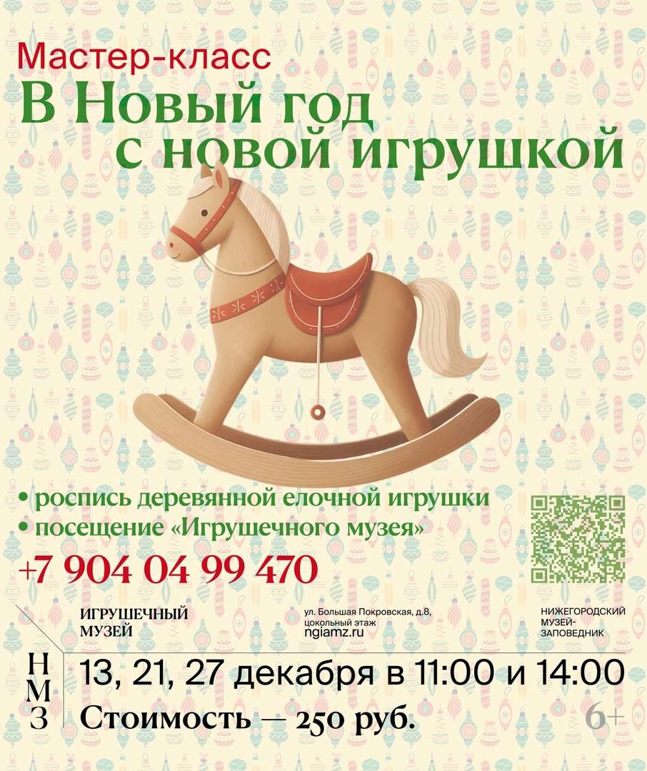 master-klass-v-novy-god-s-novoy-igrushkoy