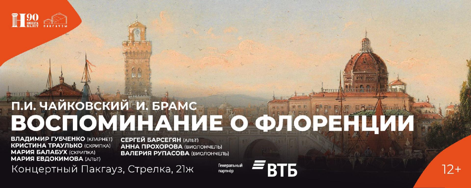 kontsert-vospominanie-o-florentsii