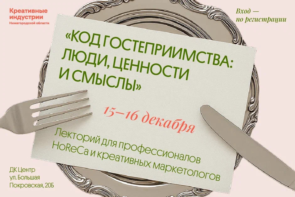 lektory-kod-gostepriimstva-lyudi-tsennosti-i-smysly