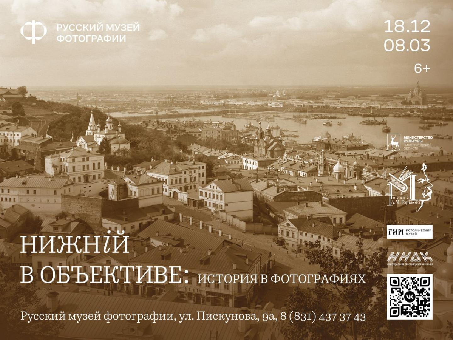 vystavka-nizhny-v-obyektive-istoriya-v-fotografiyakh