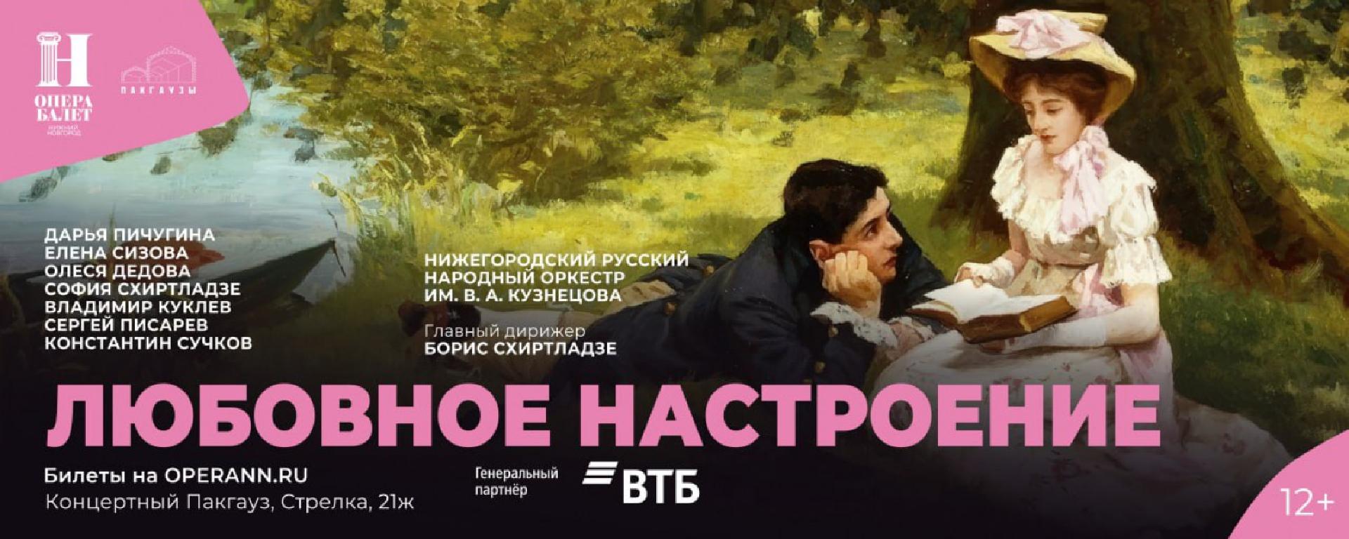 kontsert-lyubovnoe-nastroenie