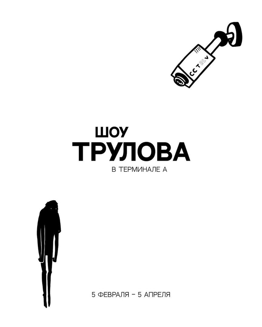 vystavka-shou-trulova