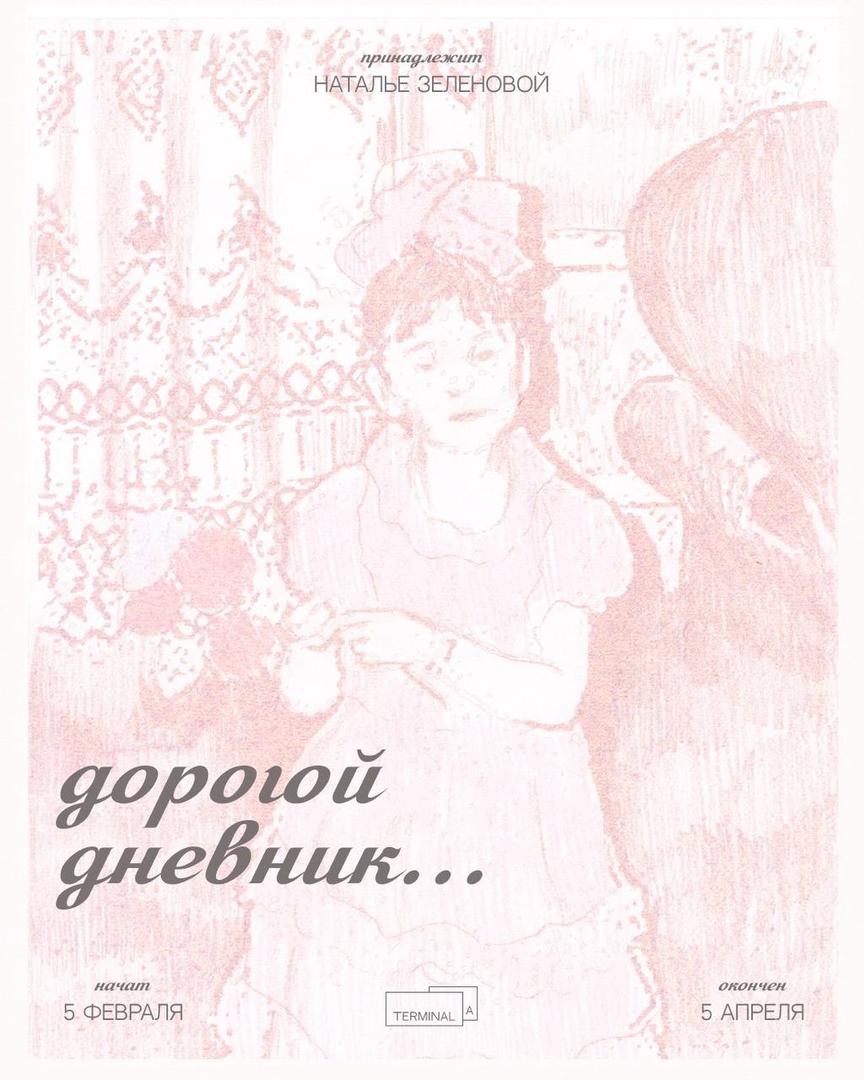 vystavka-dorogoy-dnevnik