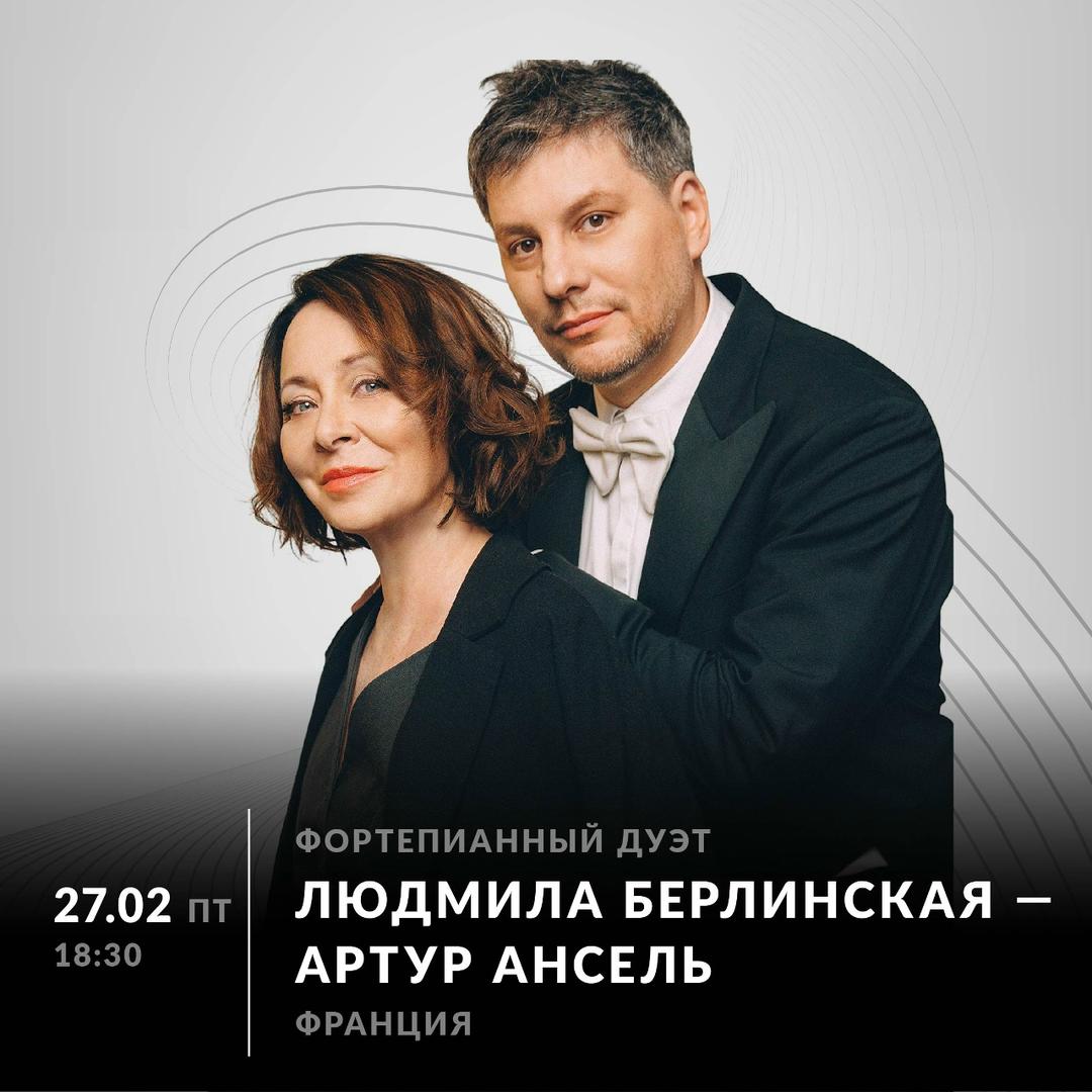 fortepianny-duet-lyudmila-berlinskaya-i-artur-ansel-frantsiya