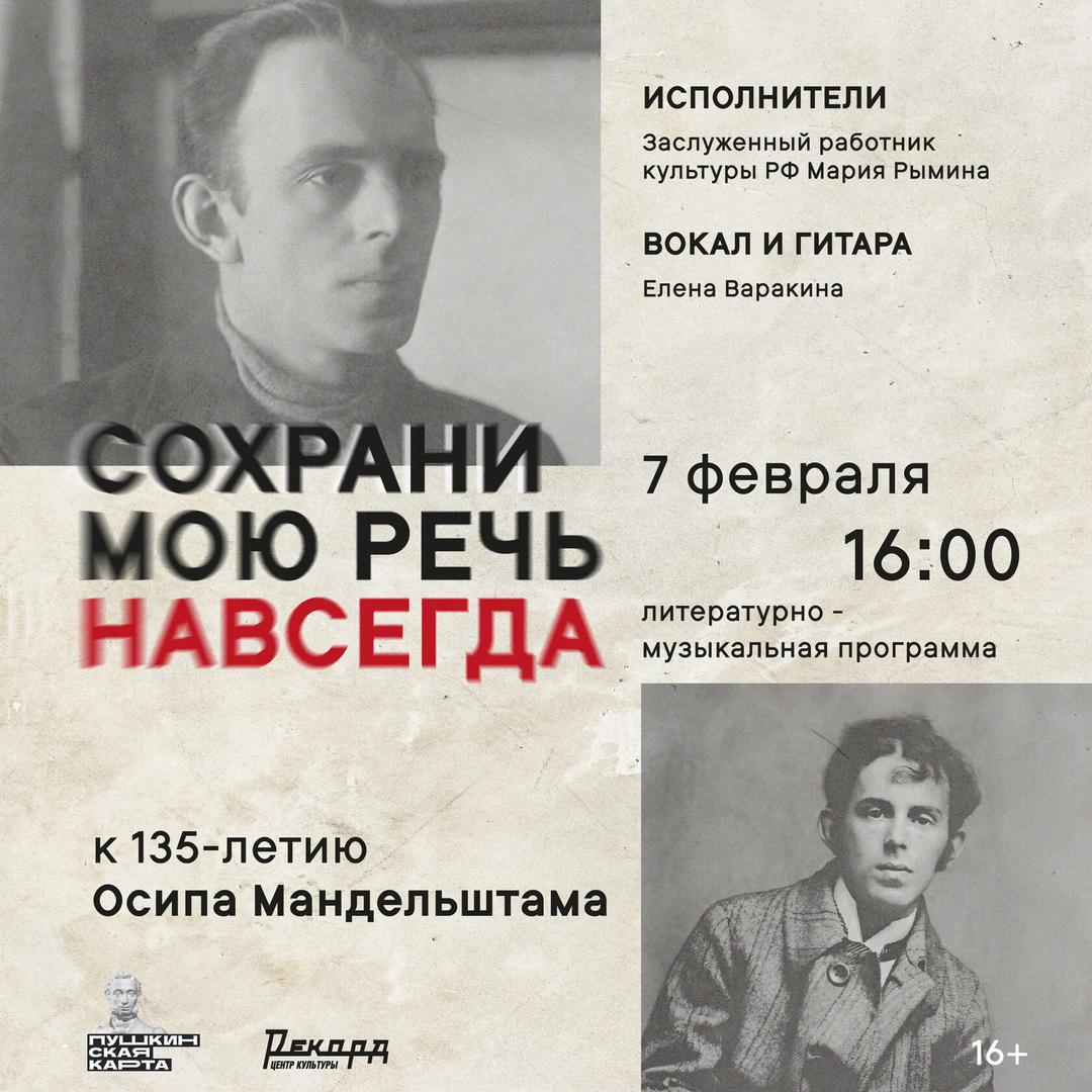 programma-sokhrani-moyu-rech-navsegda