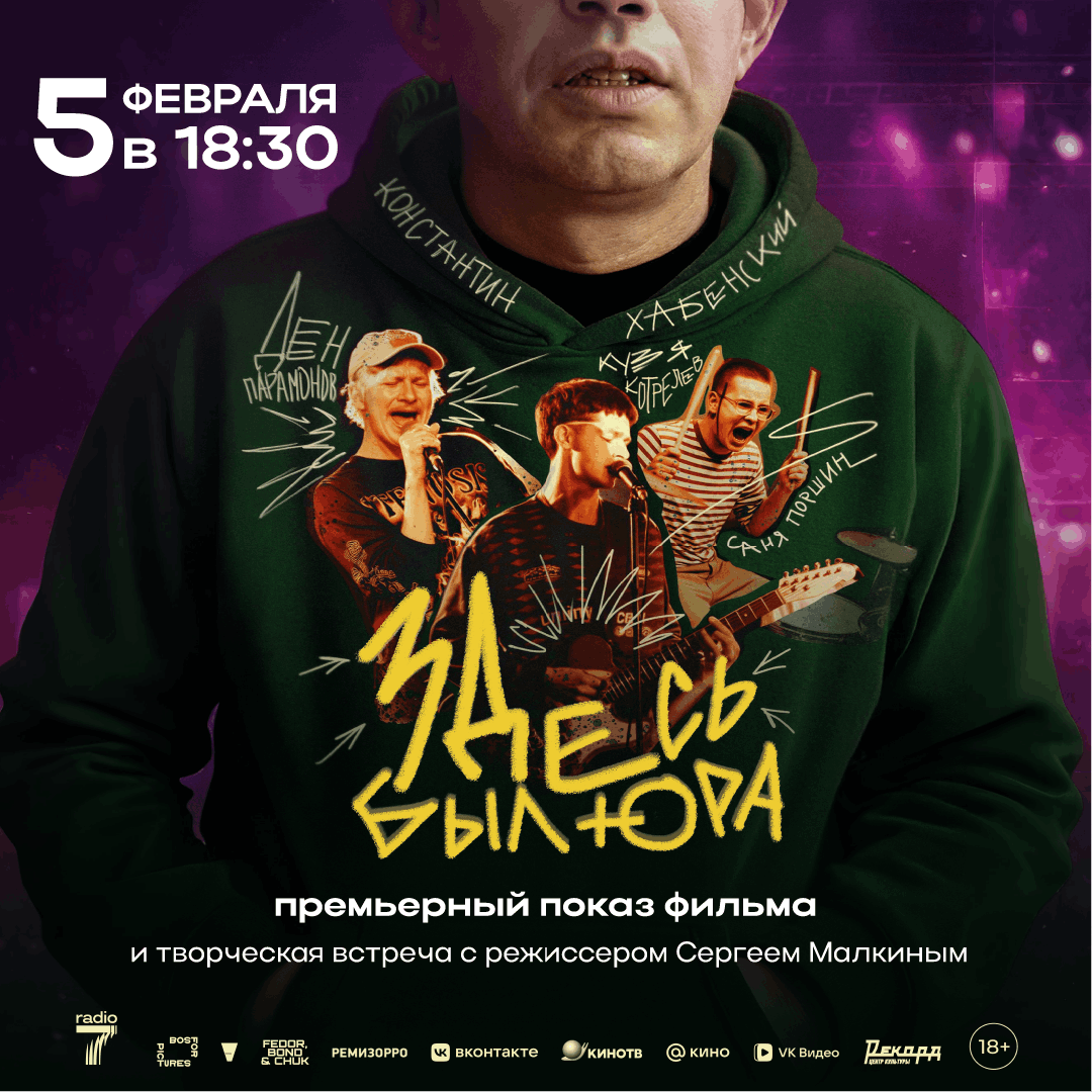 spetspokaz-filma-zdes-byl-yura