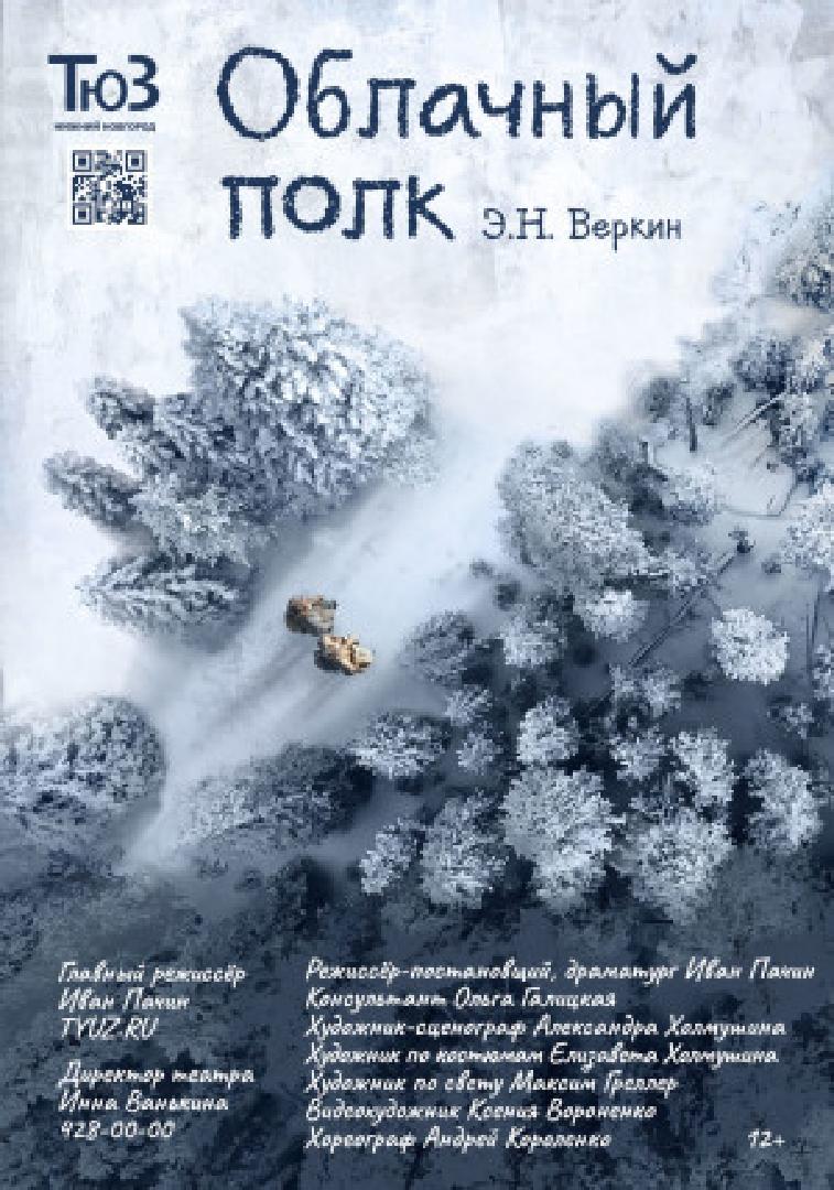 spektakl-oblachny-polk