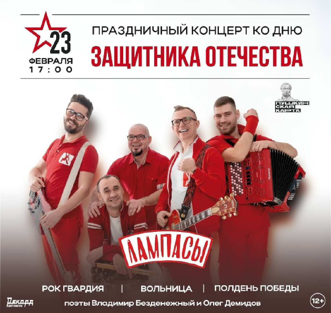 kontsert-ko-dnyu-zaschitnika-otechestva
