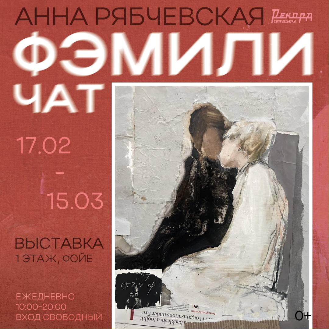 vystavka-femili-chat