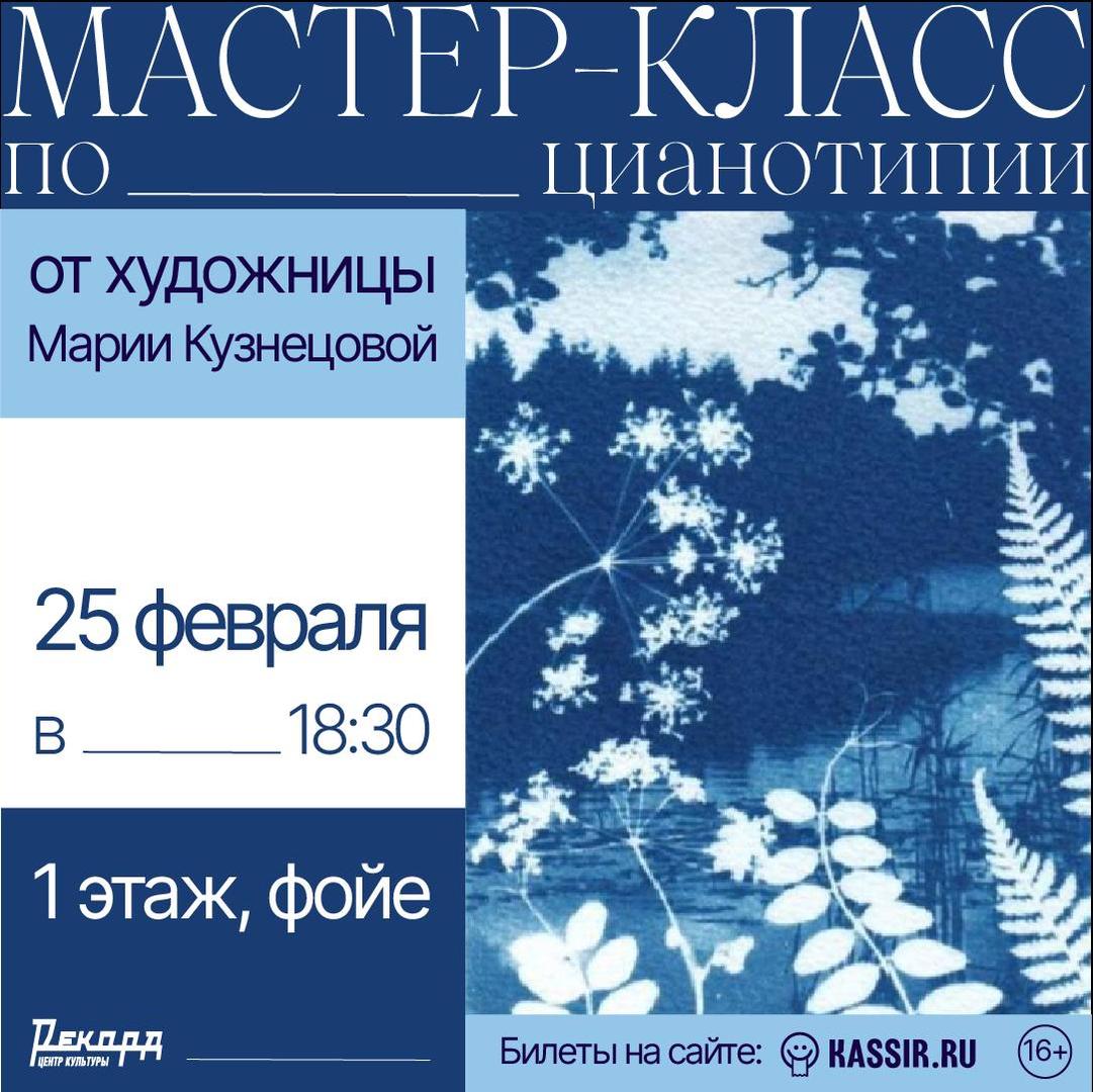 master-klass-po-tsianotipii