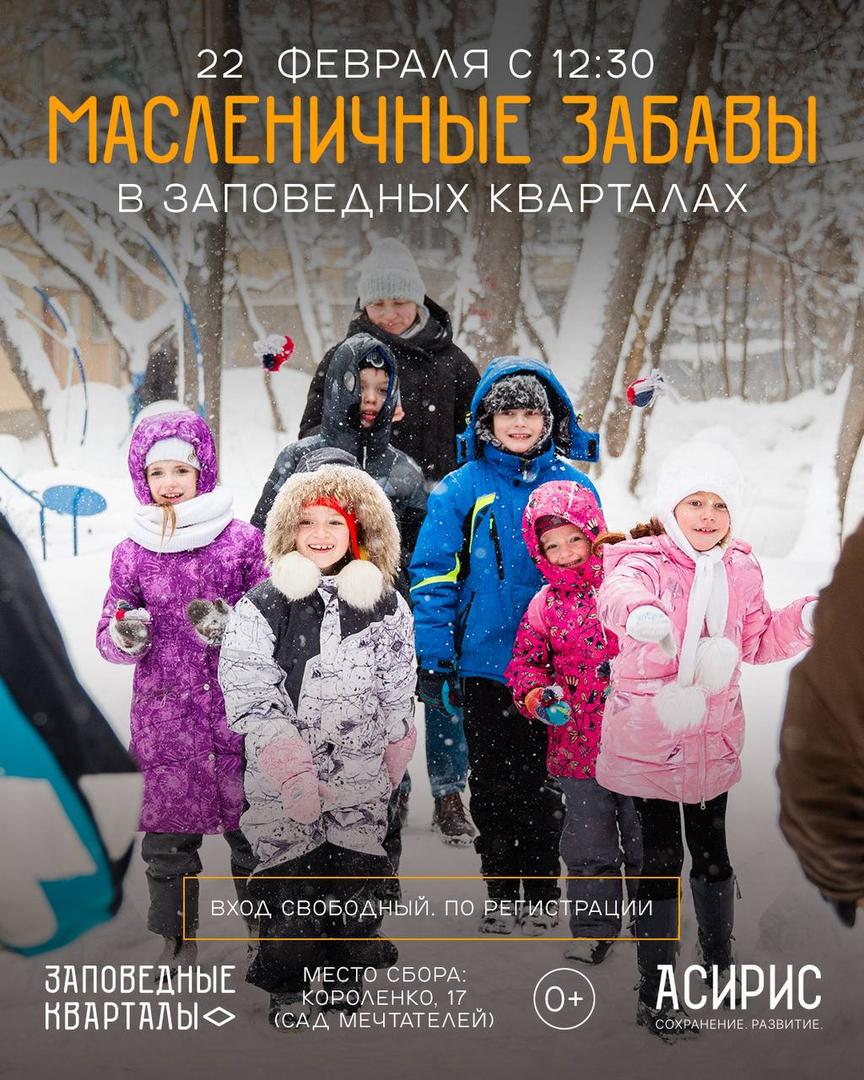 maslenichnye-zabavy-v-zapovednykh-kvartalakh