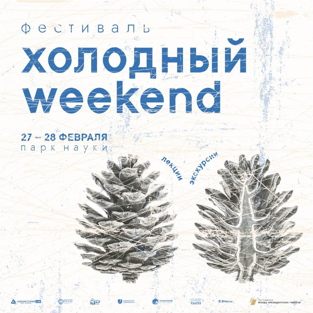 festival-kholodny-weekend