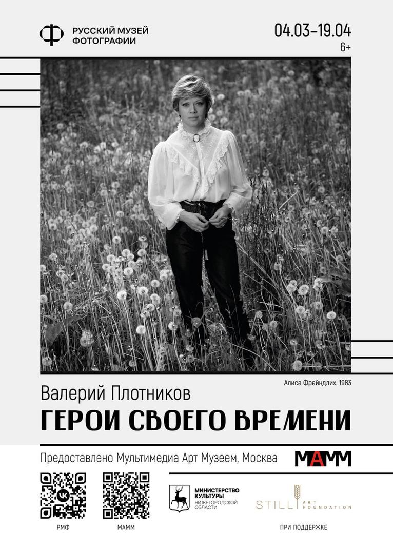 vystavka-geroi-svoego-vremeni