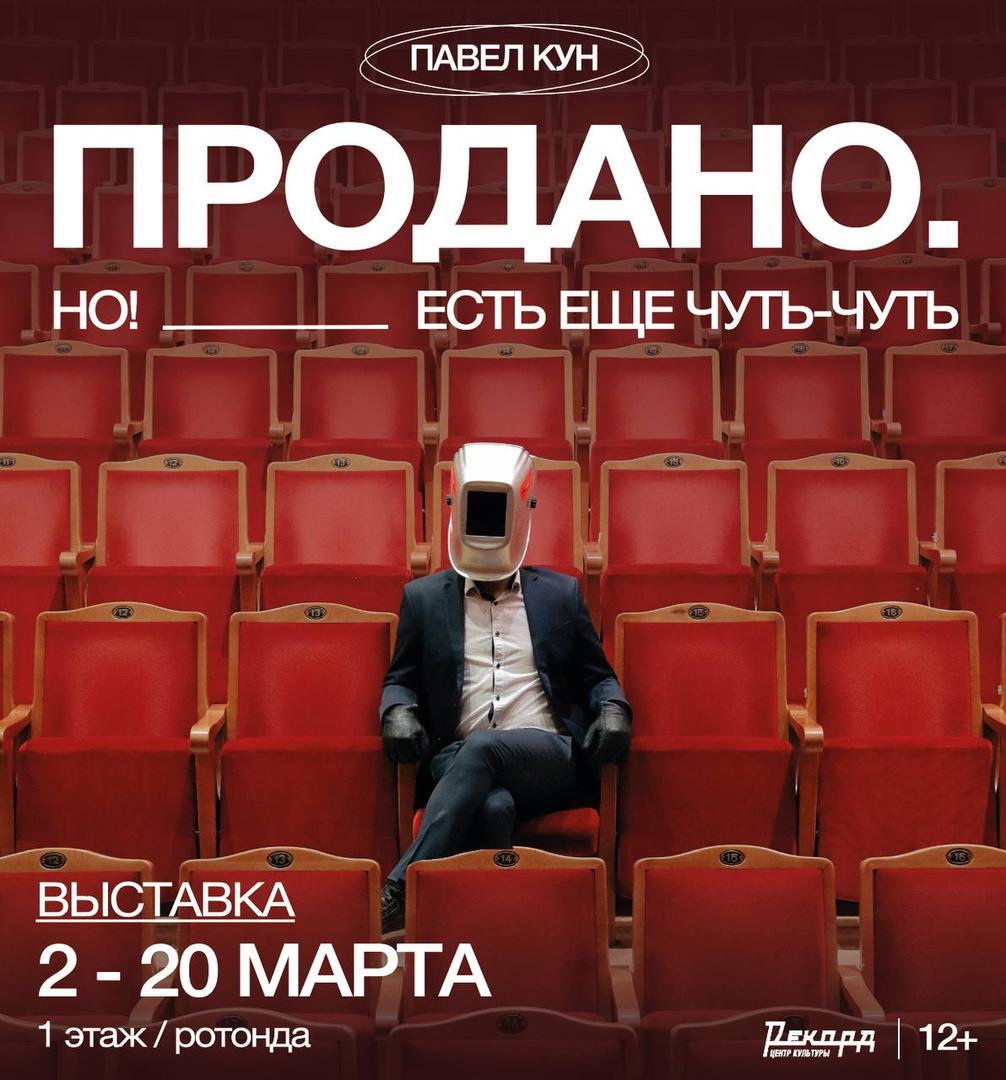 vystavka-prodano-no-est-esche-chut-chut