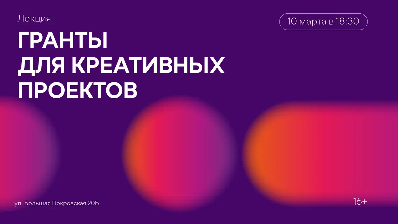 granty-dlya-kreativnykh-proektov