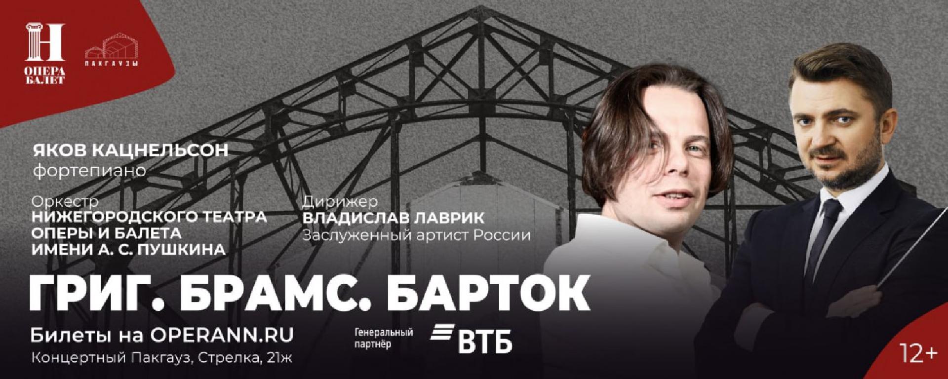 kontsert-grig-brams-bartok