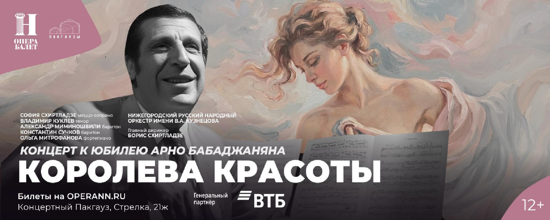 kontsert-koroleva-krasoty