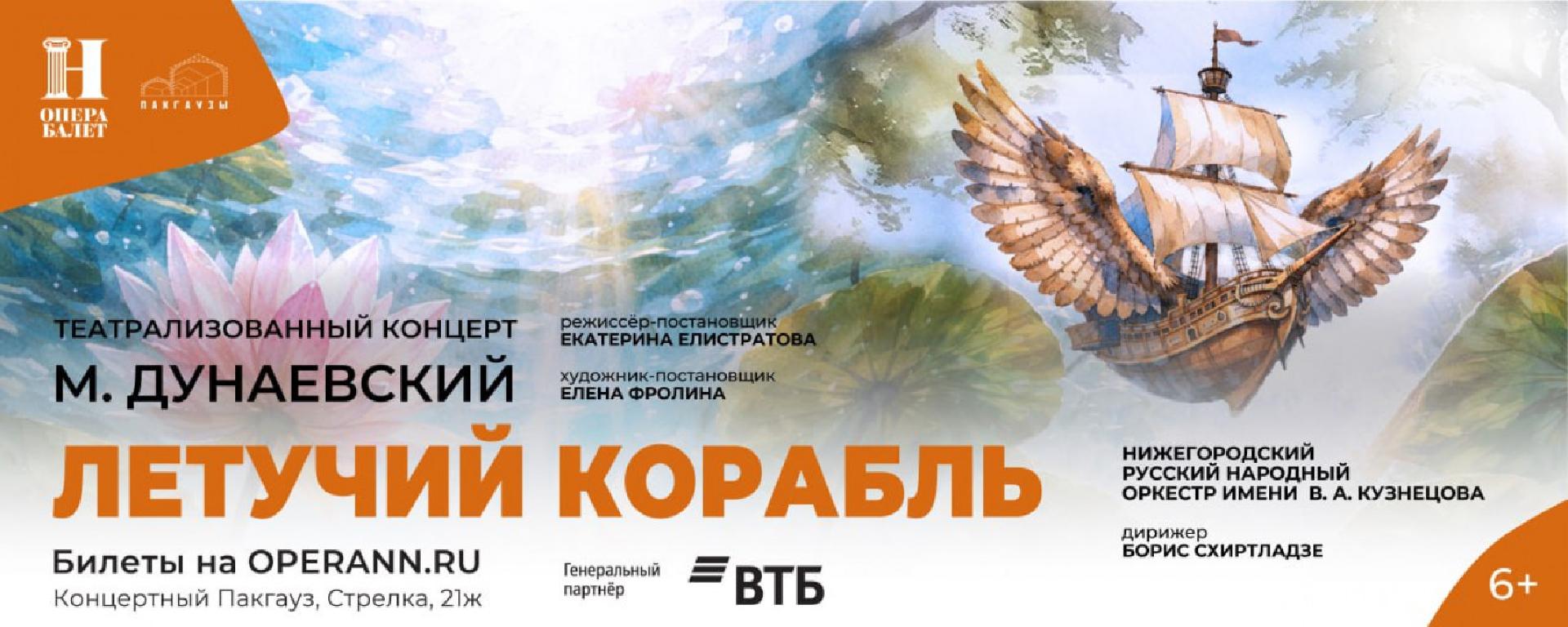 kontsert-letuchy-korabl