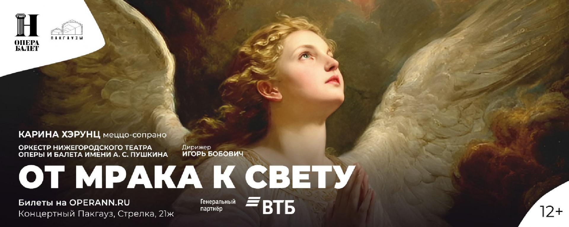 kontsert-ot-mraka-k-svetu