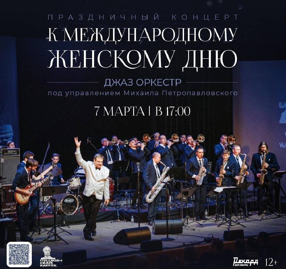 dzhaz-kontsert-k-8-marta