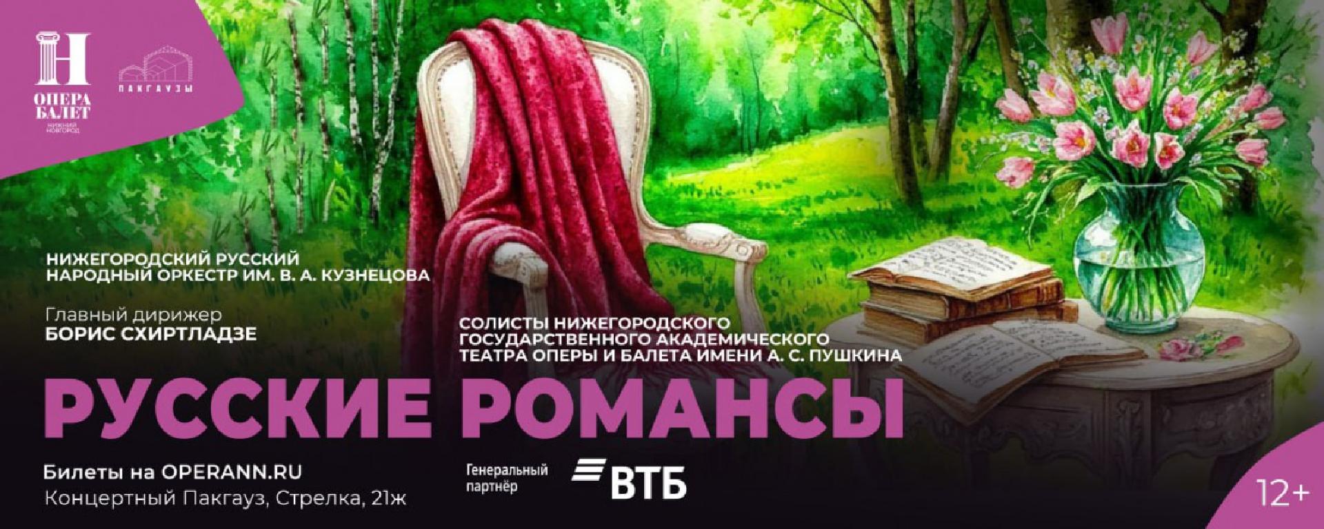 kontsert-russkie-romansy