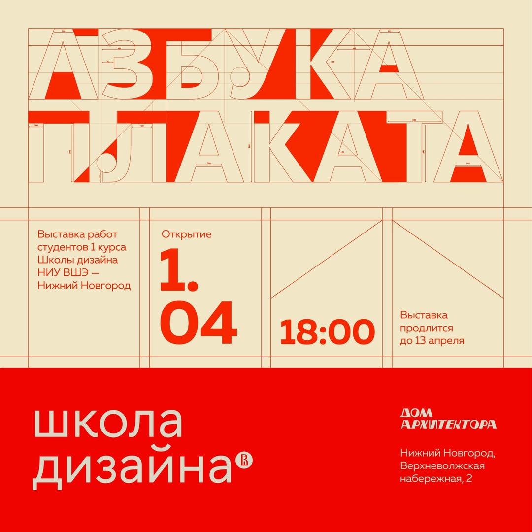 vystavka-azbuka-plakatov