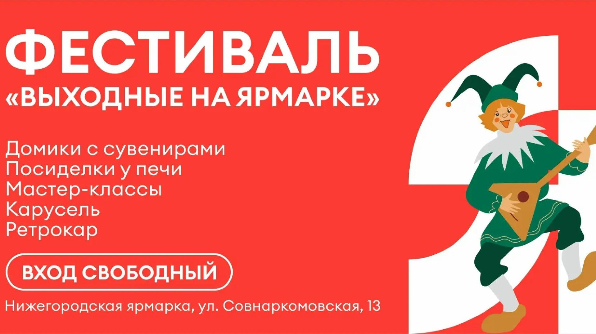 festival-vykhodnye-na-yarmarke