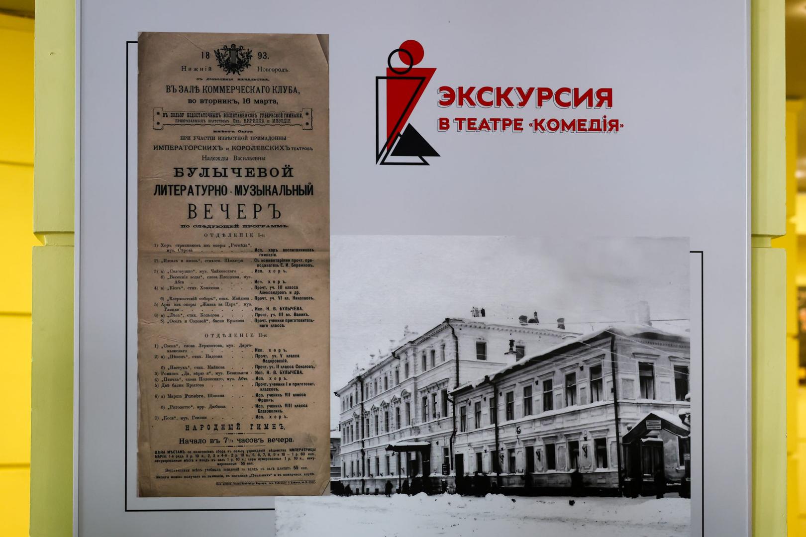 ekskursiya-po-teatru-komediya