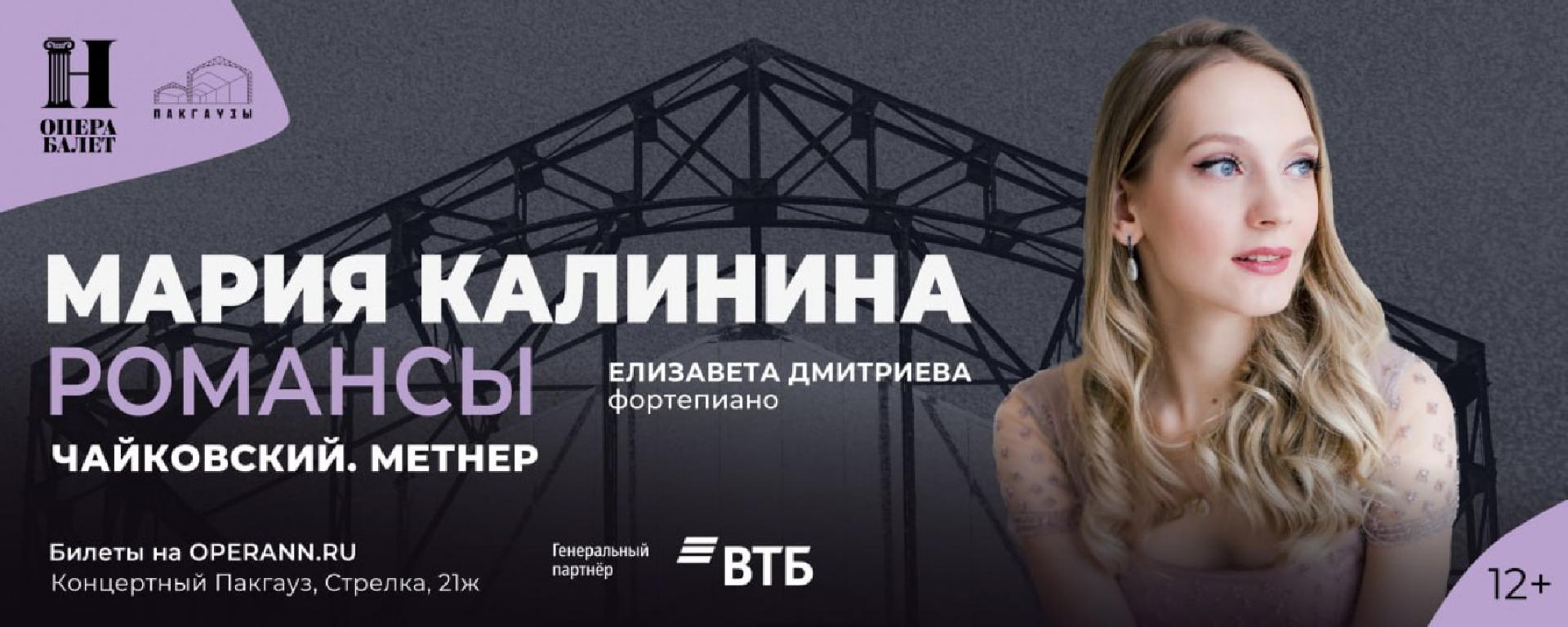 kontsert-mariya-kalinina-romansy