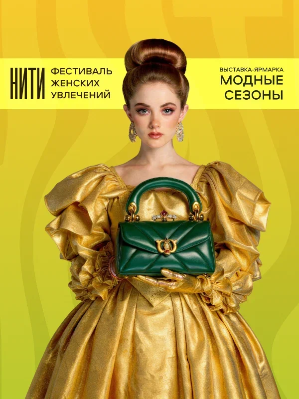 festival-zhenskikh-uvlecheny-niti-i-vystavka-modnye-sezony