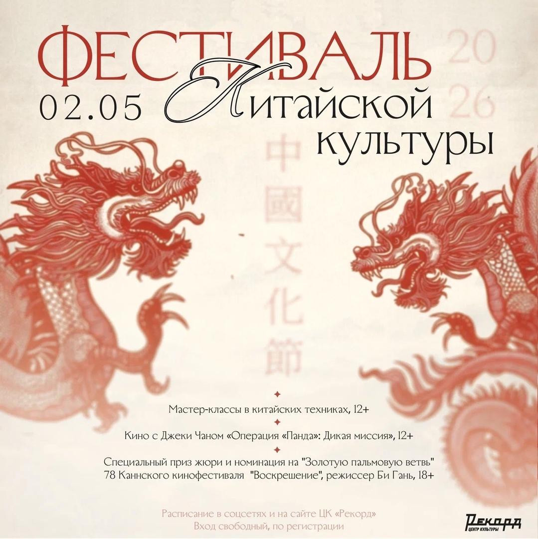 festival-kitayskoy-kultury-2026